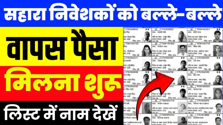 Sahara Refund Start