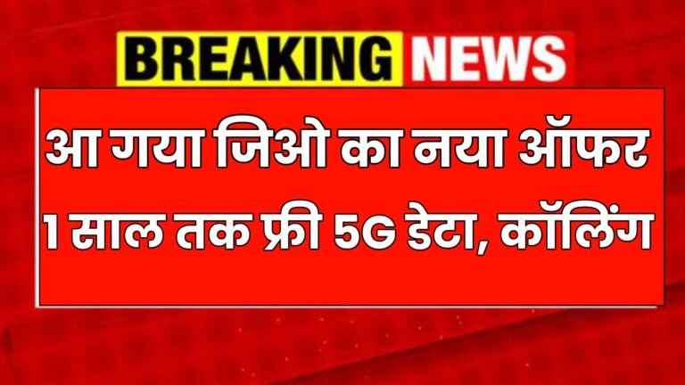 Jio Recharge Offer