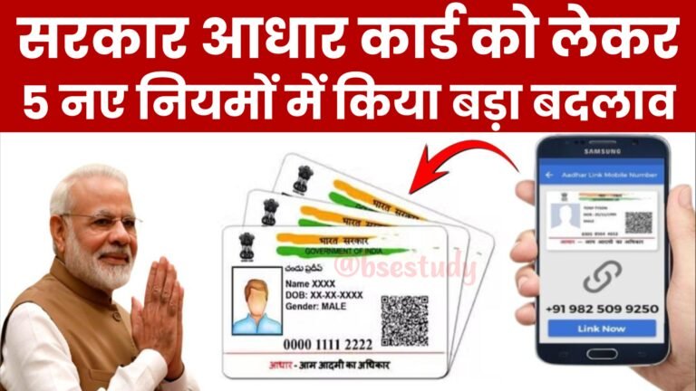 Aadhar Card New Rules 2025