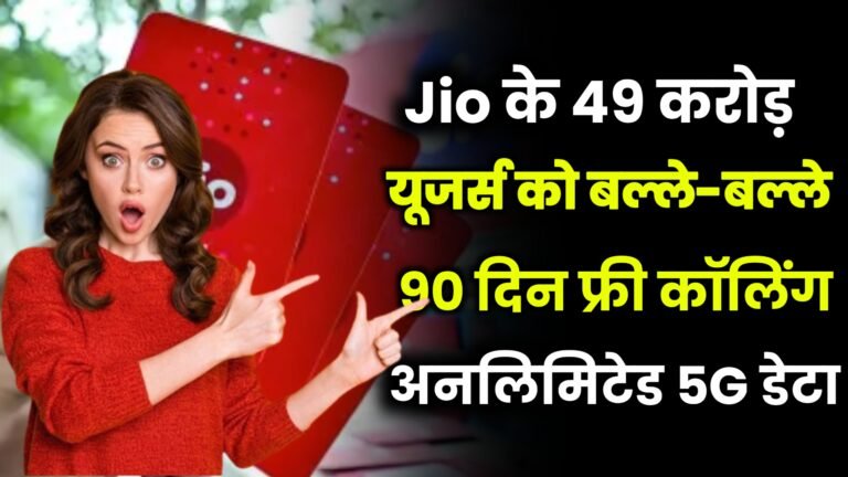 Jio Recharge Plan