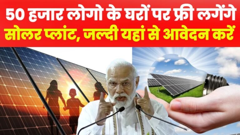 Solar Rooftop Yojana 2025