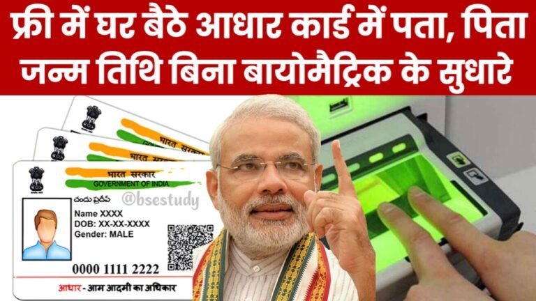 Aadhar Card Update Kaise Karen 2025