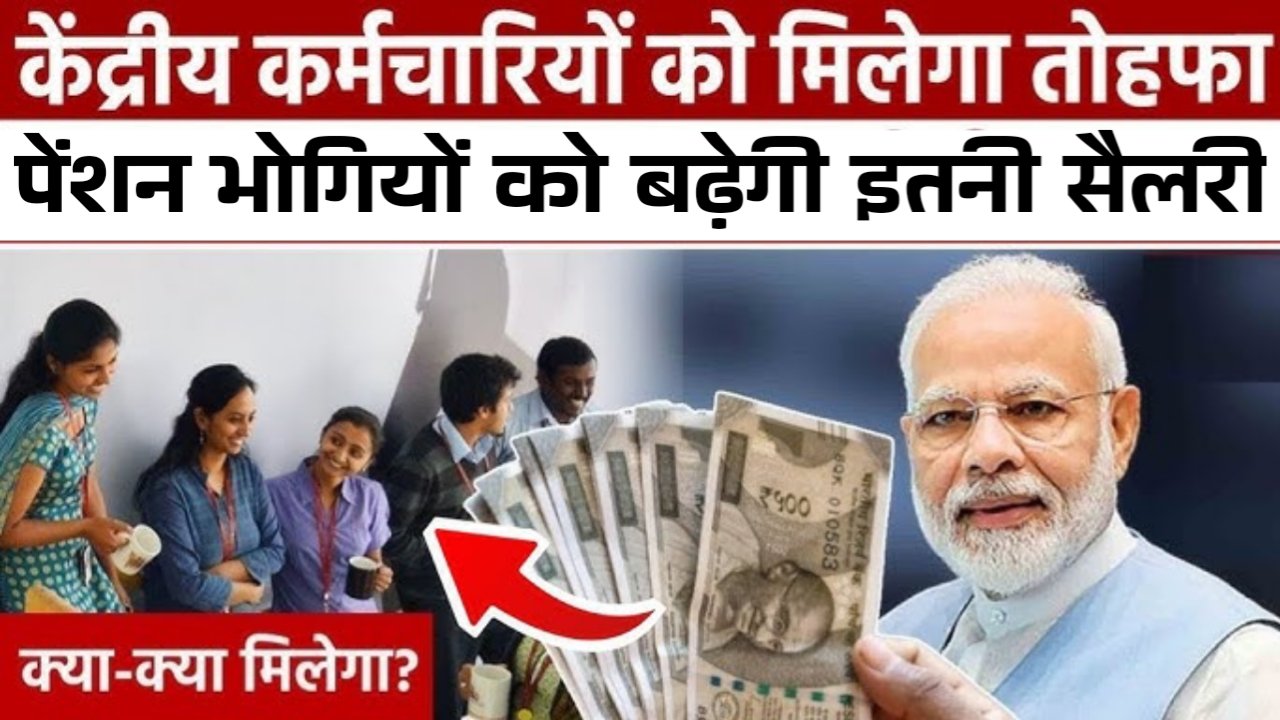 8th Pay Commission Salary Hike