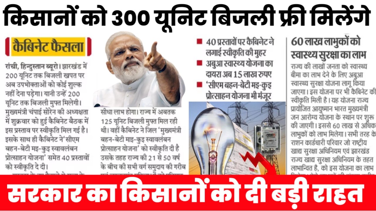 Free Bijali Connection