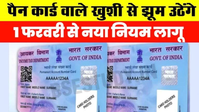 Pan Card New Update