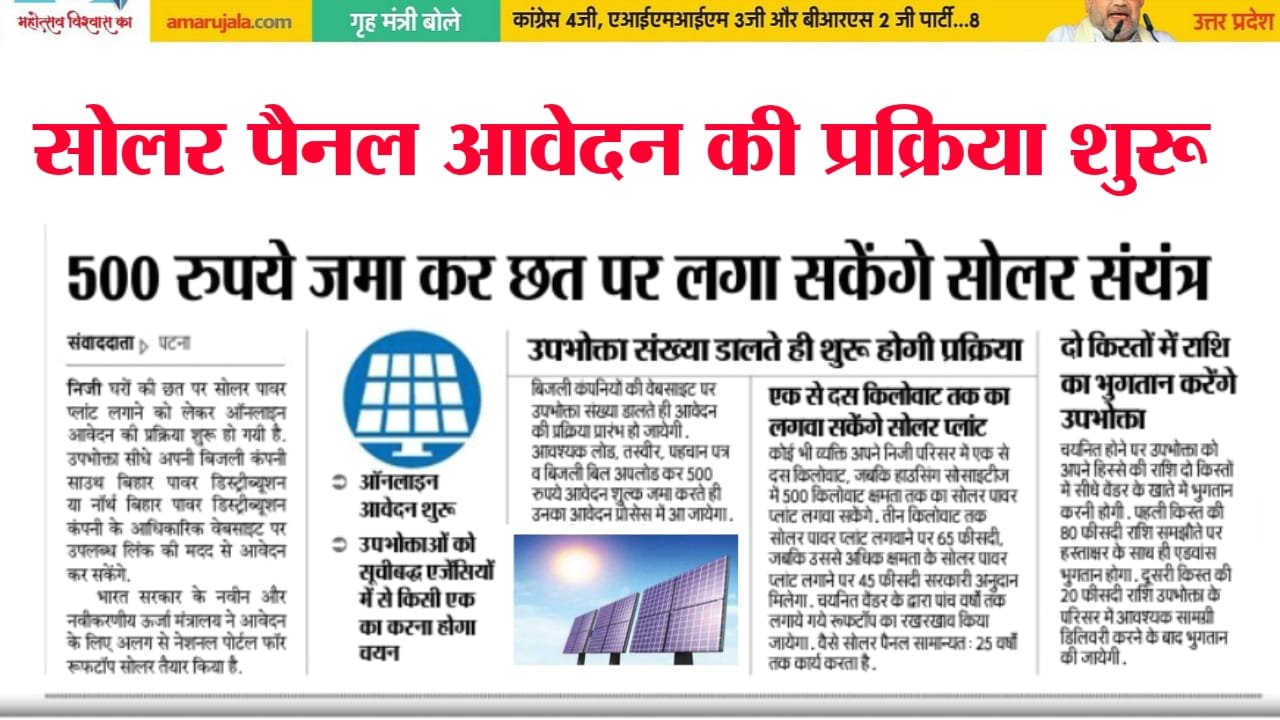 Free Solar Rooftop Yojana 2025