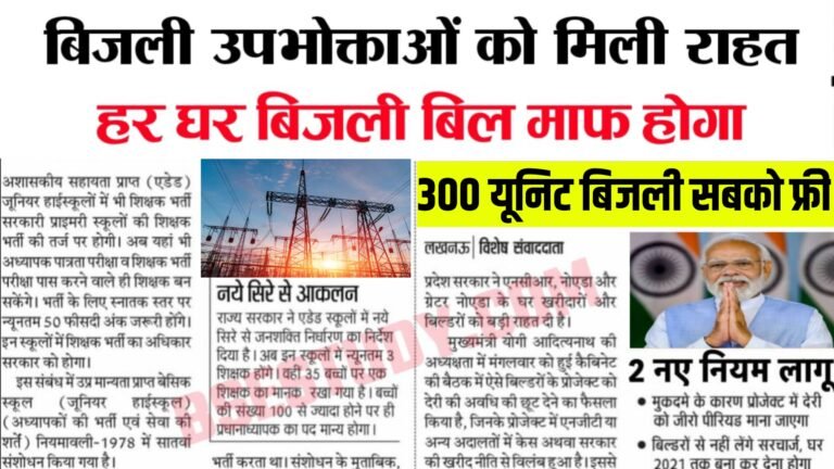 Bijali Mafi Yojana 2025