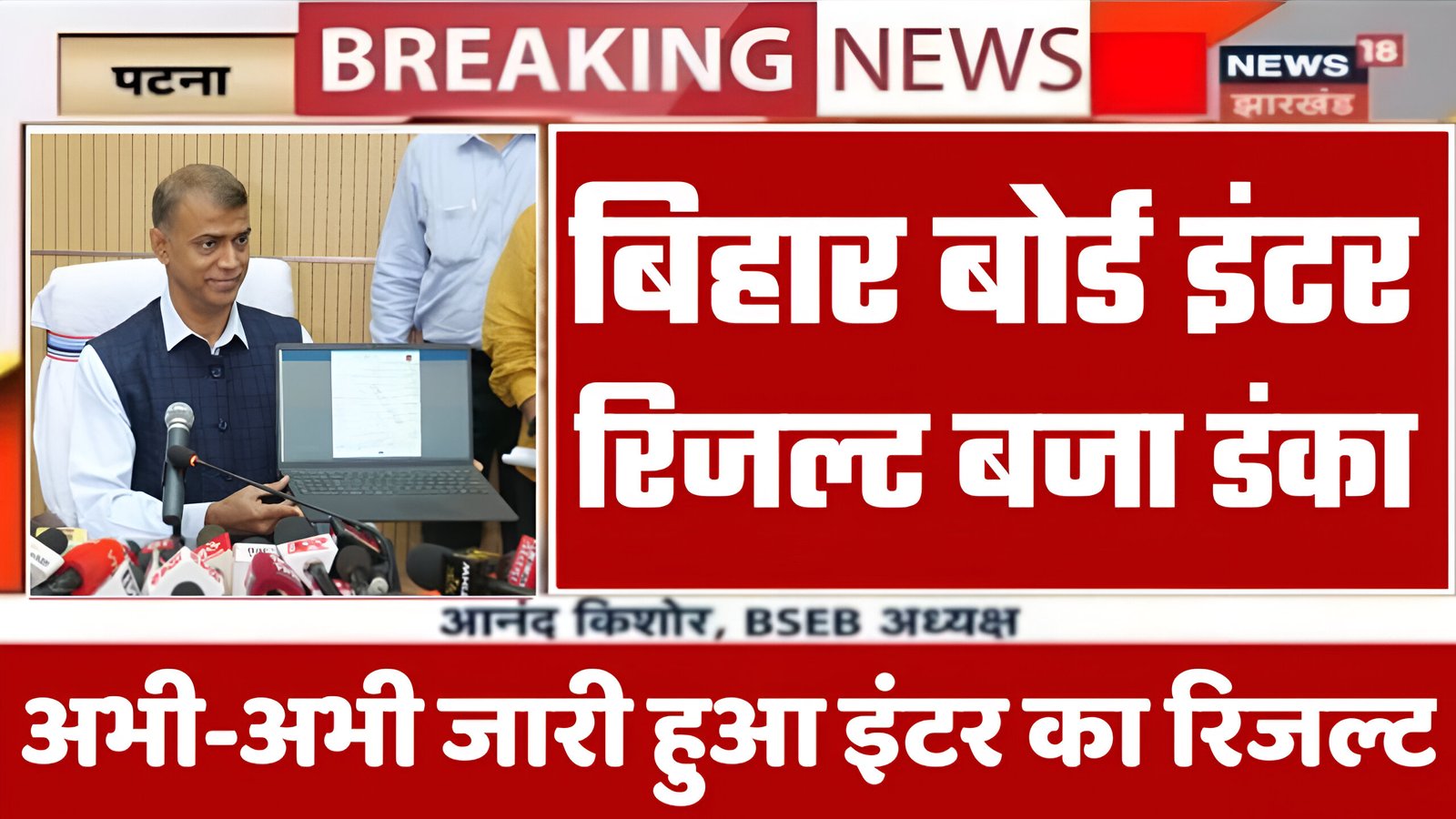 Bihar Board Inter Result Download 2025