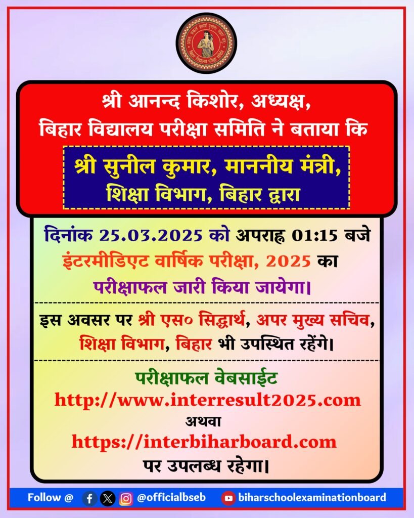 Bihar Board Inter Result Download 2025